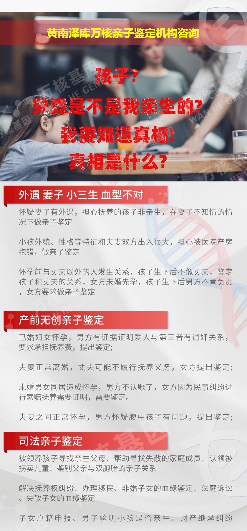 黄南泽库正规亲子鉴定中心鉴定介绍